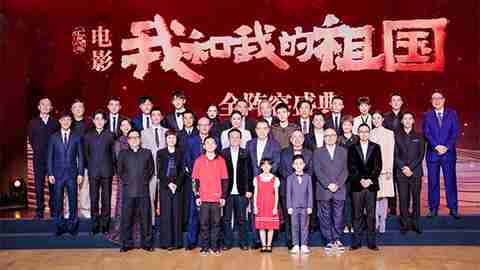 《我和我的祖国》盛典举行 7大主创齐聚讲述幕后故事感动全场